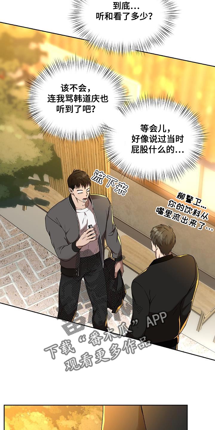 致命把柄漫画,第38话2图