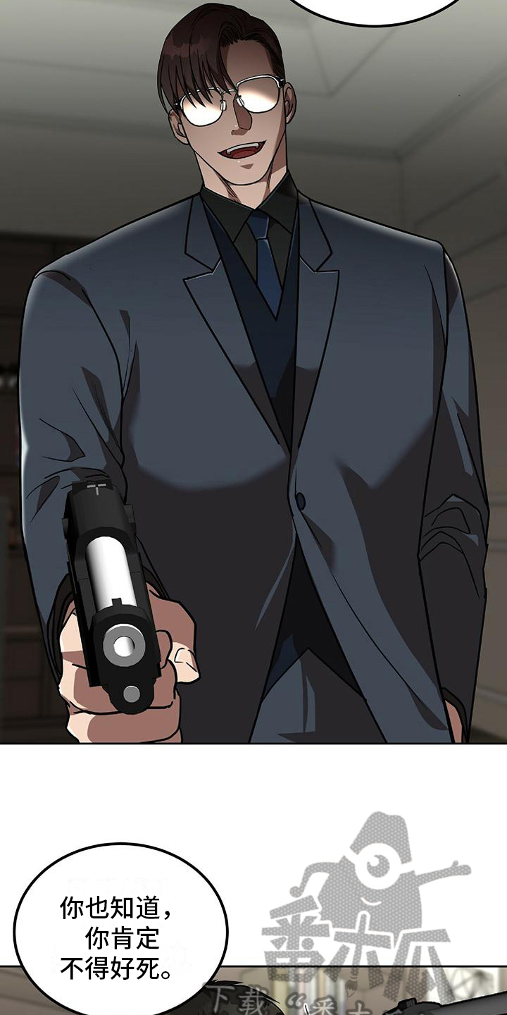 致命把柄漫画,第4话1图