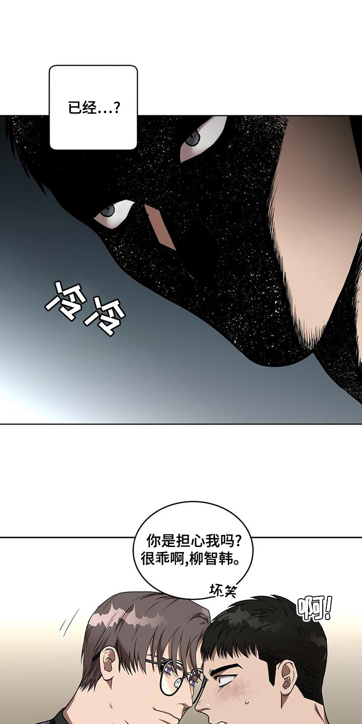 致命把柄漫画,第17话2图
