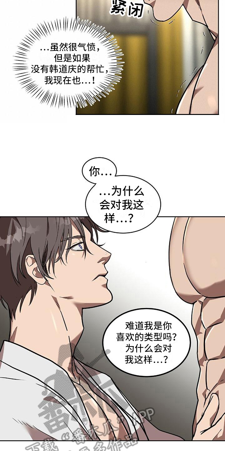 致命把柄漫画,第8话1图
