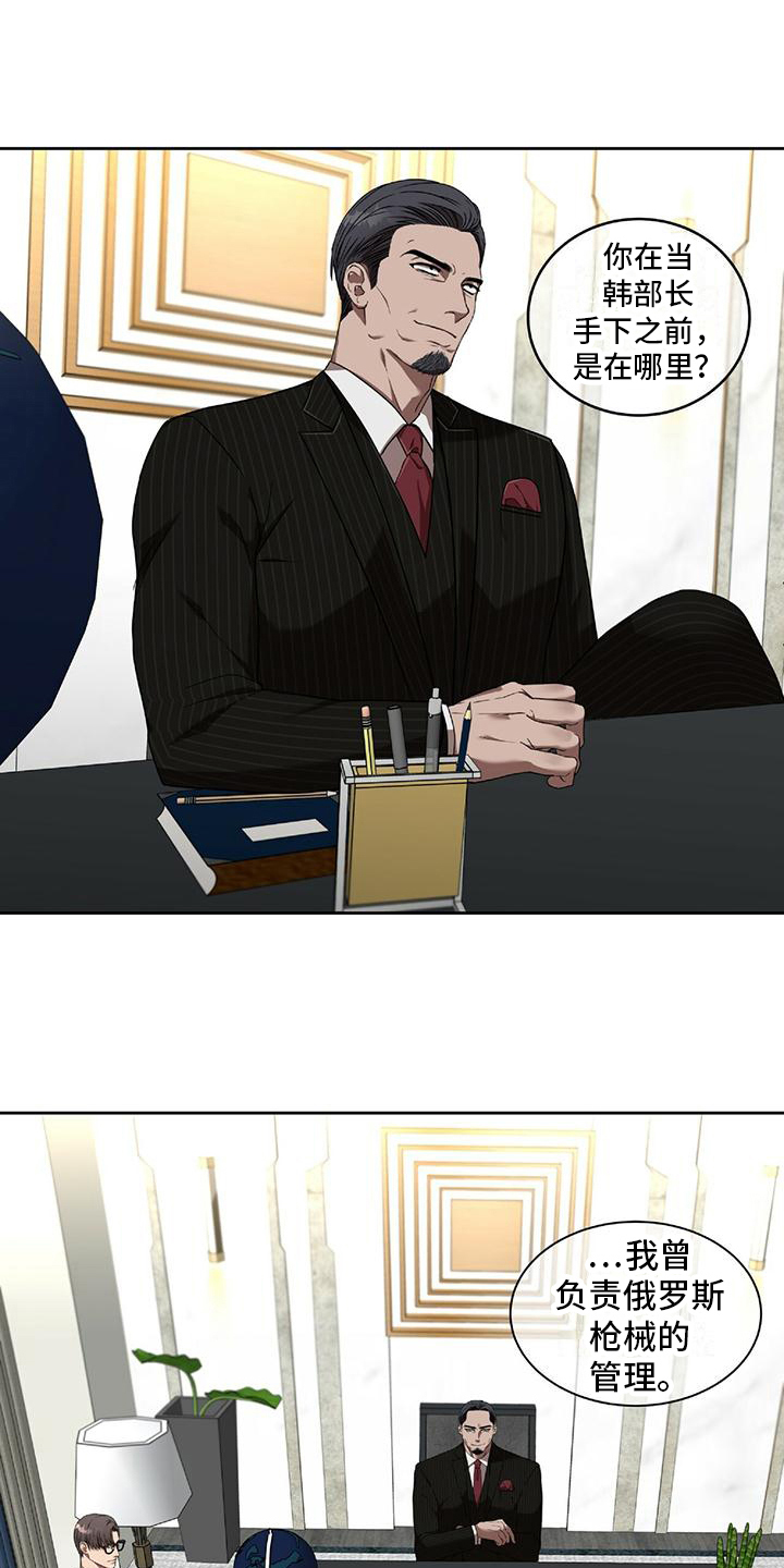 致命把柄漫画,第15话1图