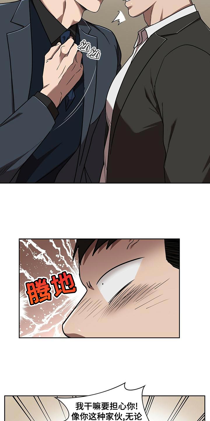 致命把柄漫画,第17话1图
