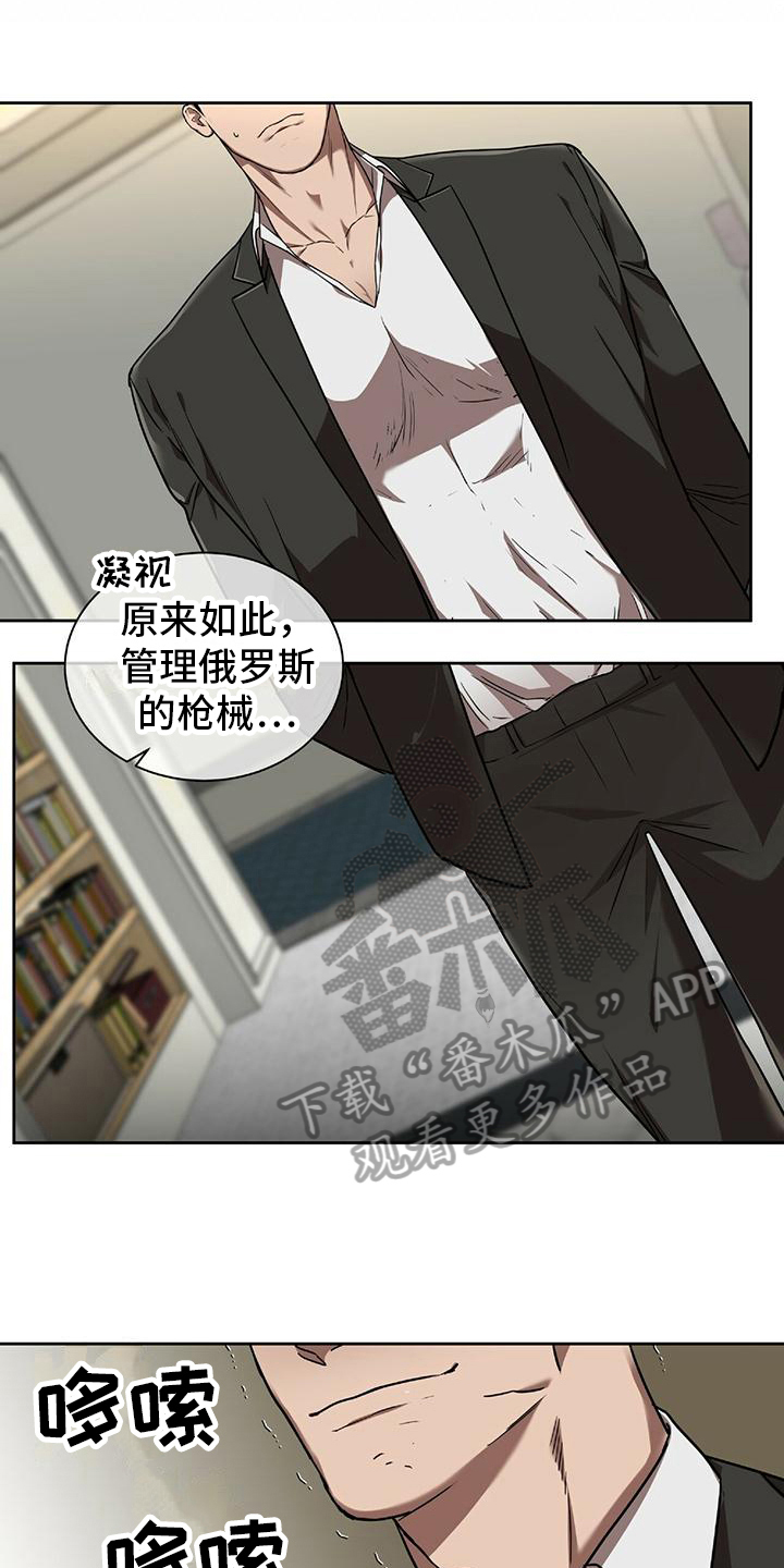 致命把柄漫画,第15话1图