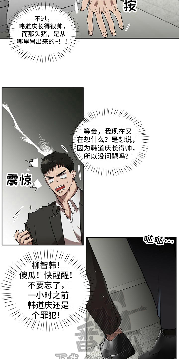 致命把柄漫画,第15话2图