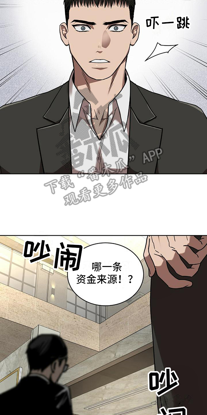 致命把柄漫画,第13话1图