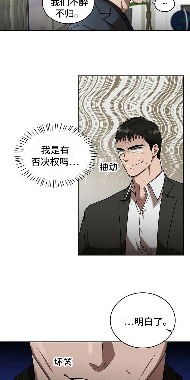 致命把柄漫画,第15话2图