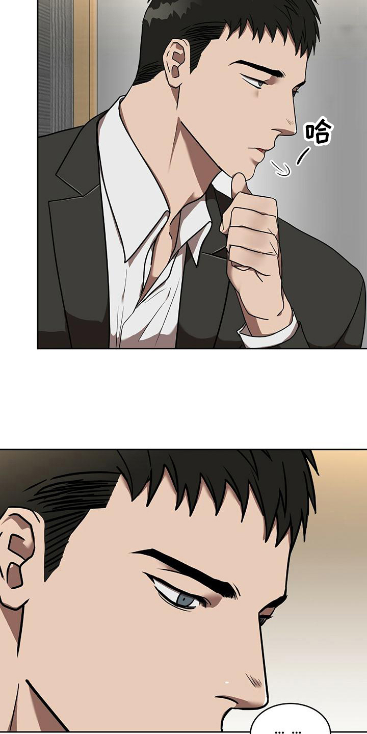 致命把柄漫画,第12话1图