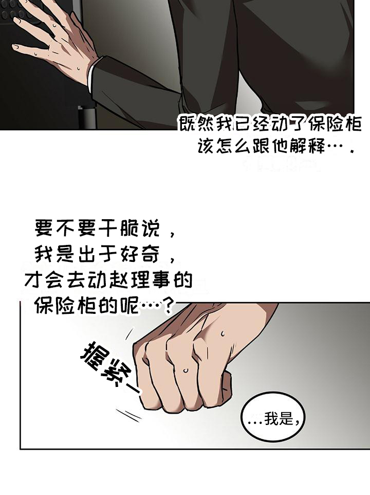致命把柄漫画,第3话1图
