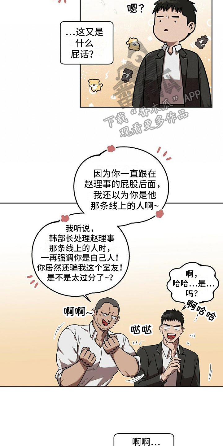 致命把柄漫画,第14话2图