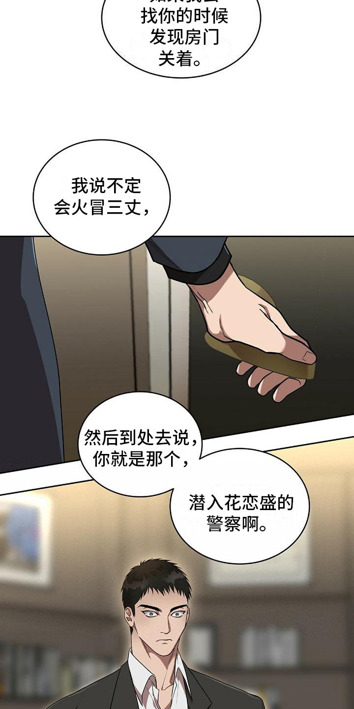 致命把柄漫画,第2话2图