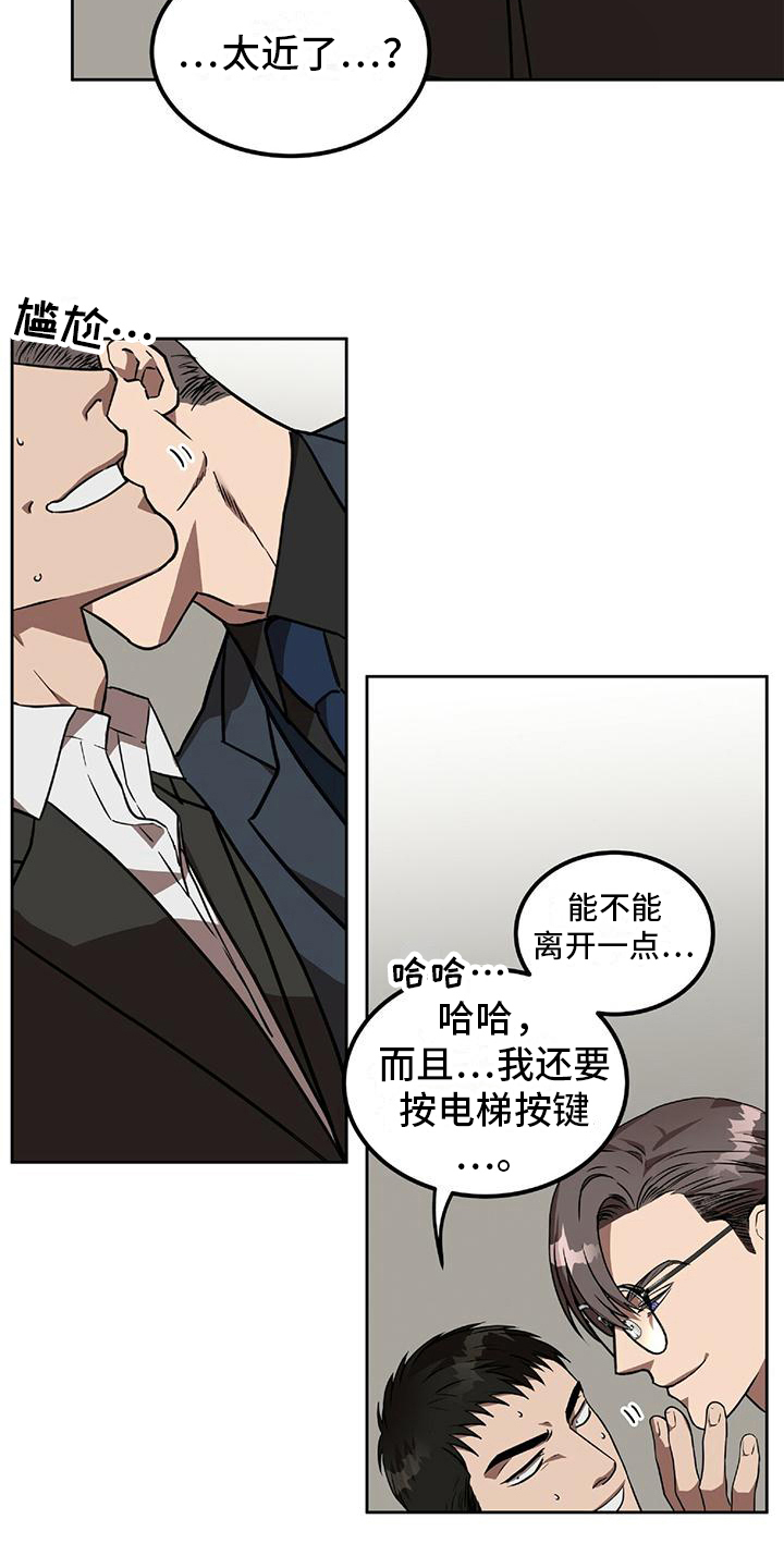 致命把柄漫画,第6话1图