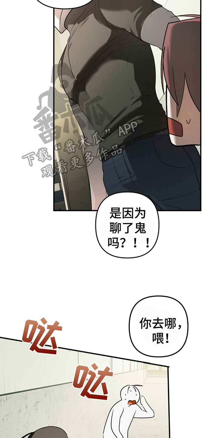 辣椒鬼怪漫画,第5话2图
