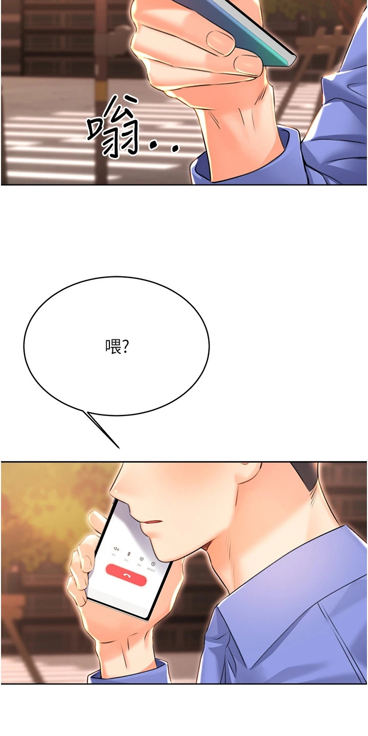 超级刮痧系统漫画,第26话2图