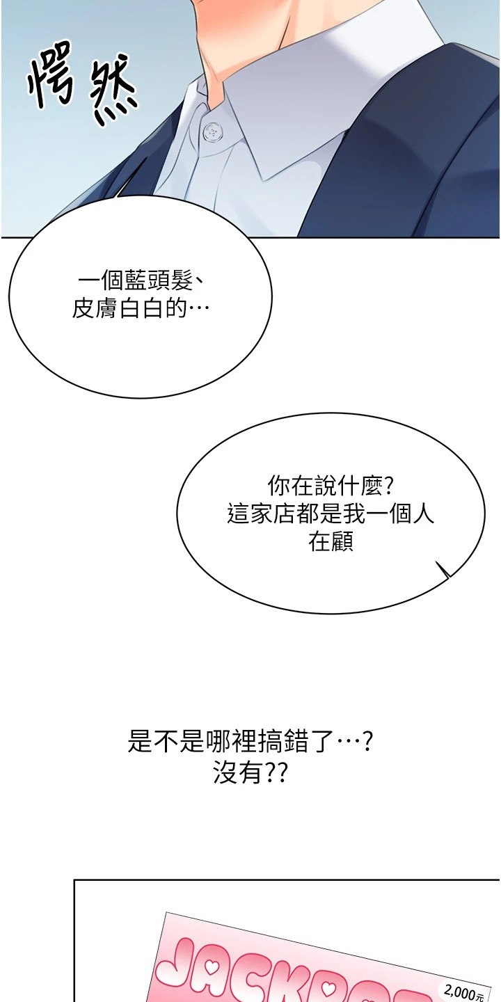 超级刮痧系统漫画,第7话1图