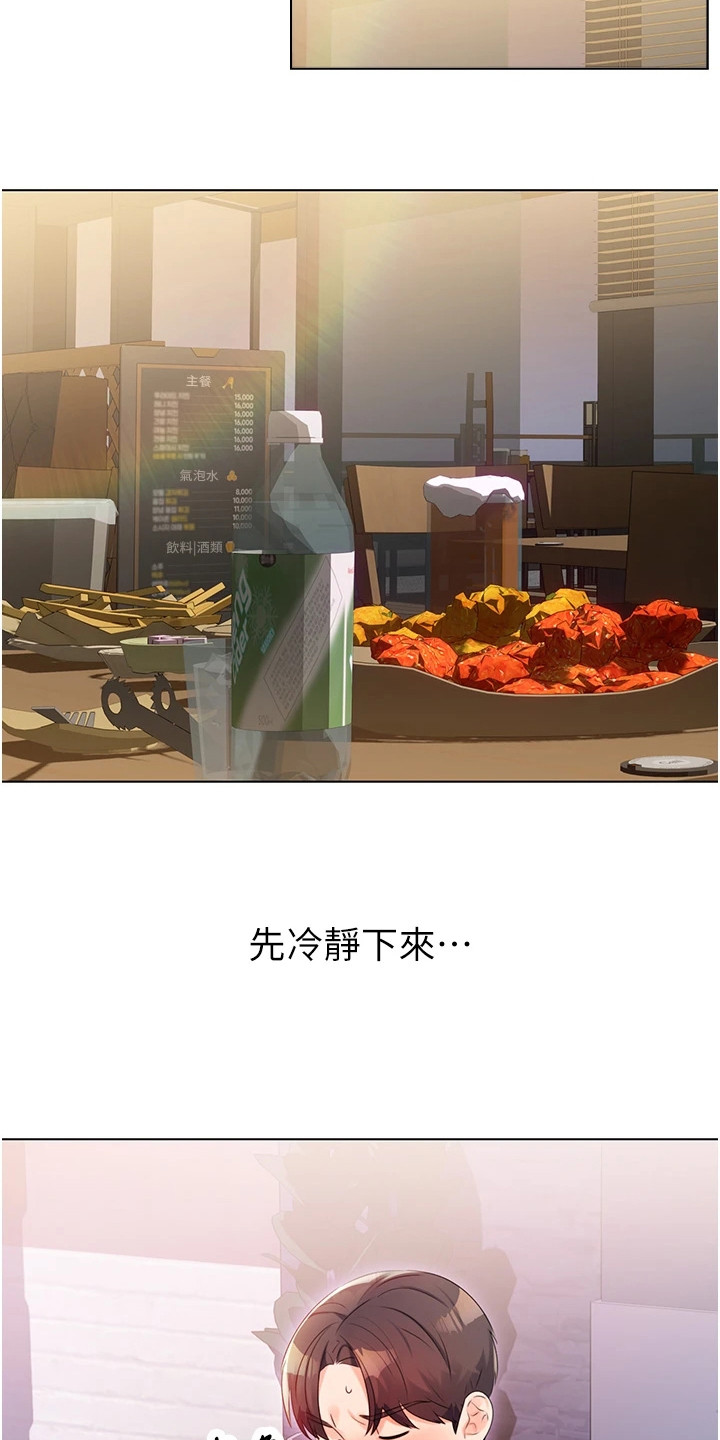 超级刮痧系统漫画,第3话1图