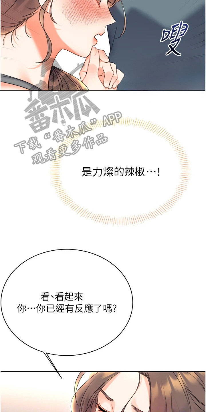 超级刮痧系统漫画,第12话1图