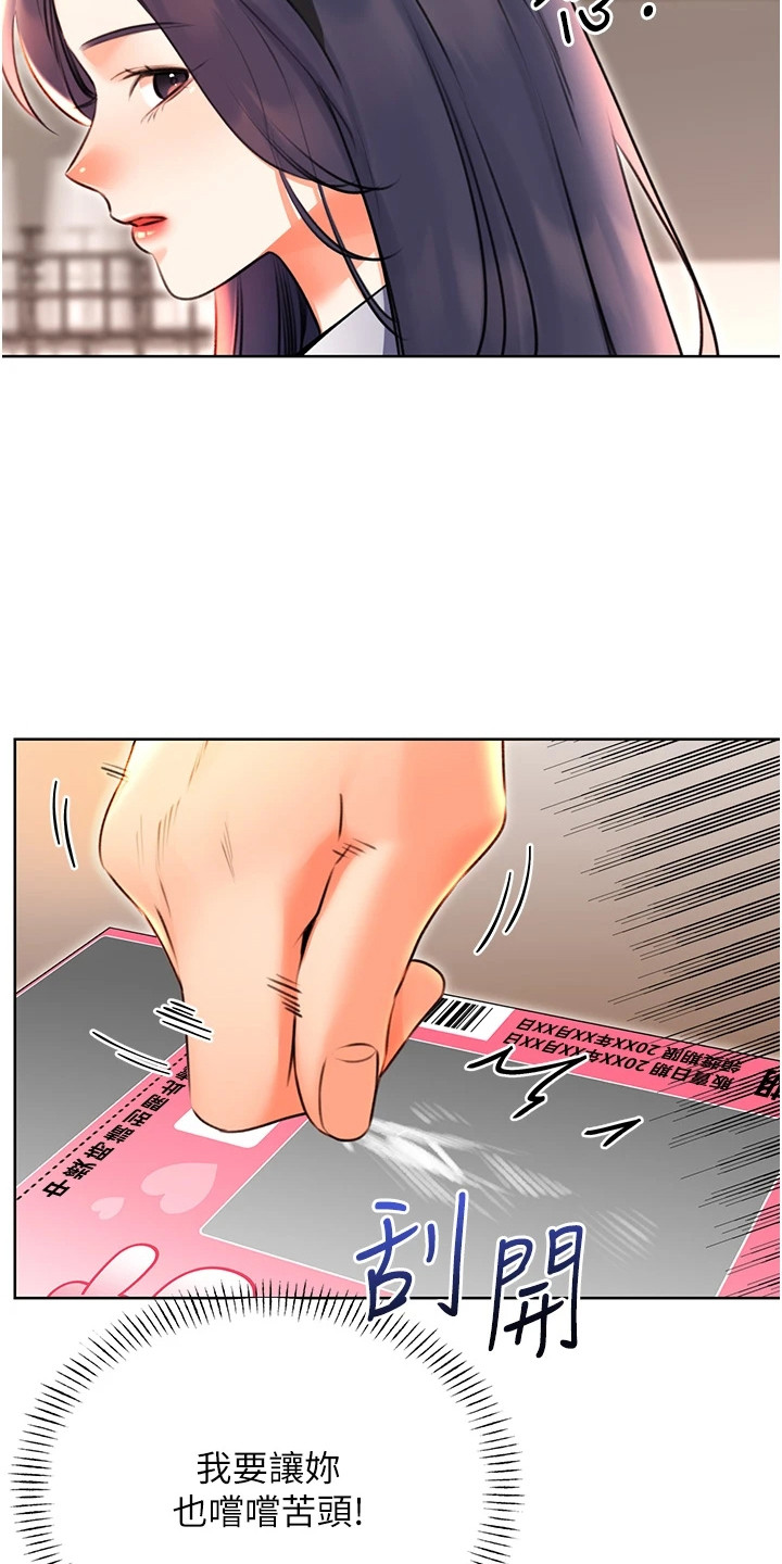 超级刮痧系统漫画,第22话1图