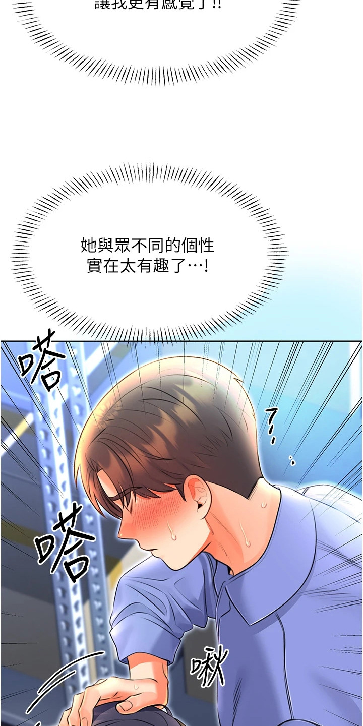 超级刮痧系统漫画,第23话2图