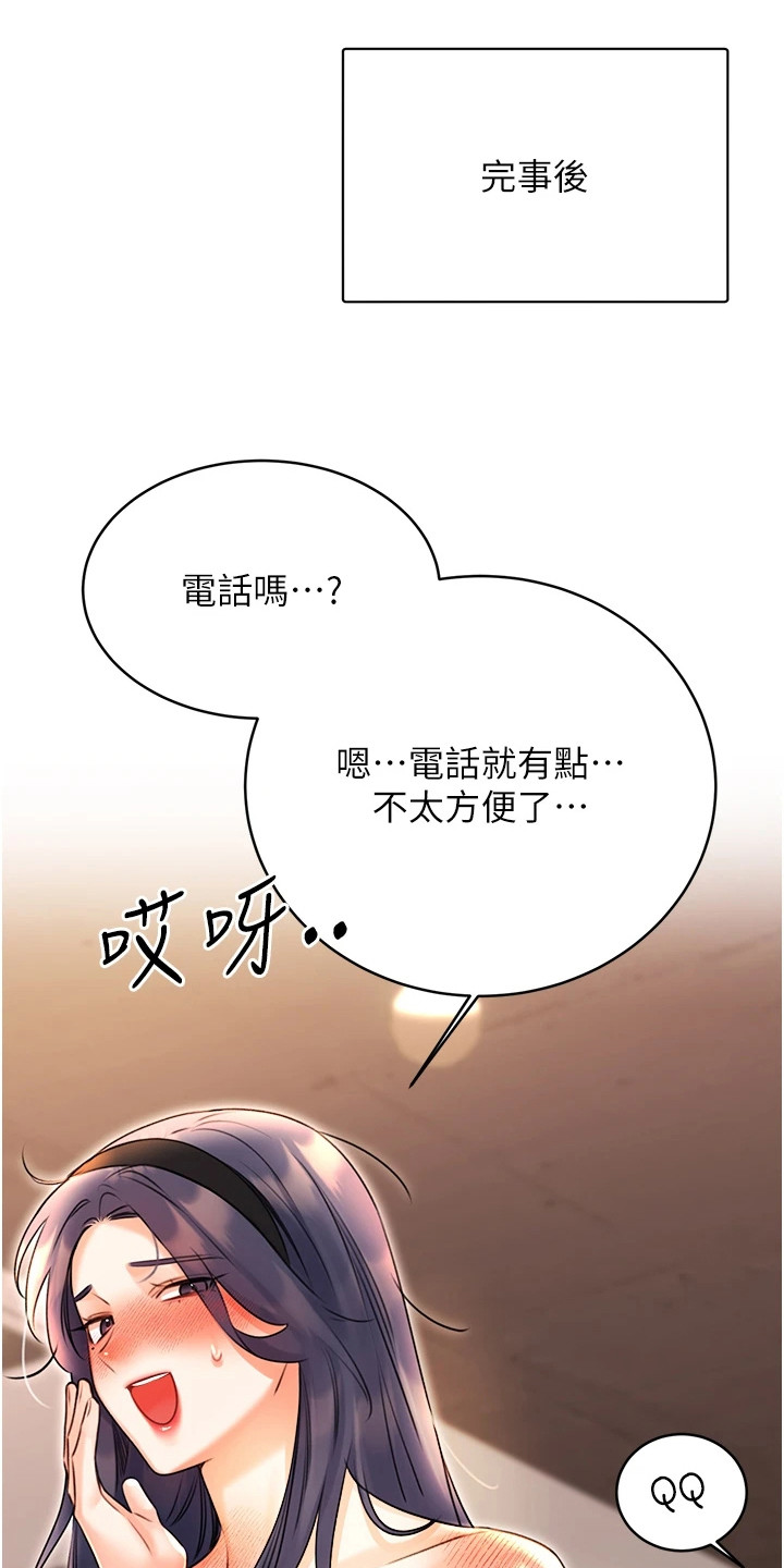 超级刮痧系统漫画,第26话1图