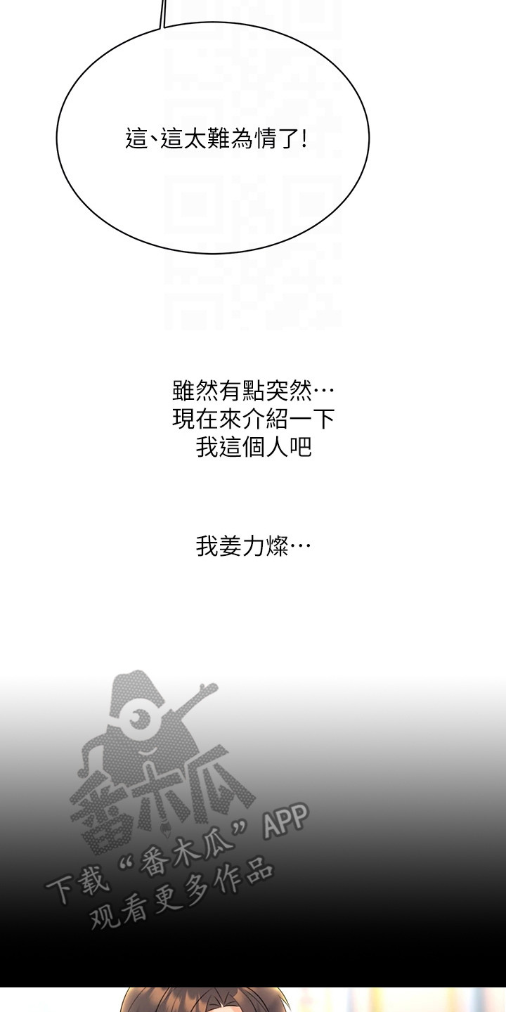 超级刮痧系统漫画,第12话2图
