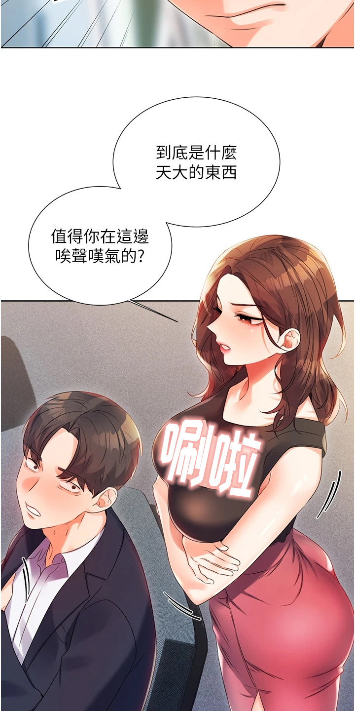 超级刮痧系统漫画,第5话2图