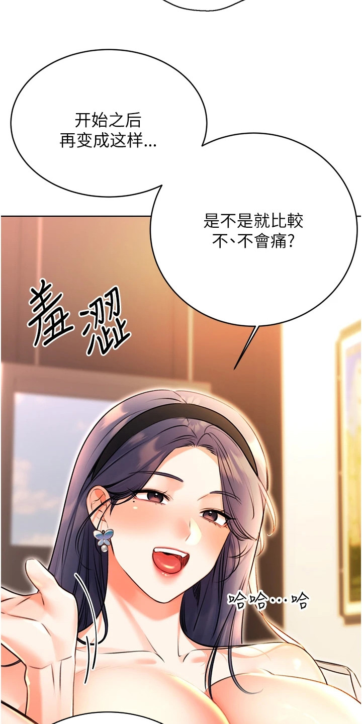 超级刮痧系统漫画,第24话2图