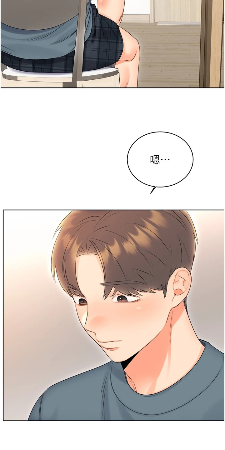 超级刮痧系统漫画,第14话1图