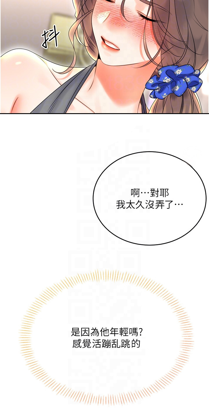 超级刮痧系统漫画,第12话2图