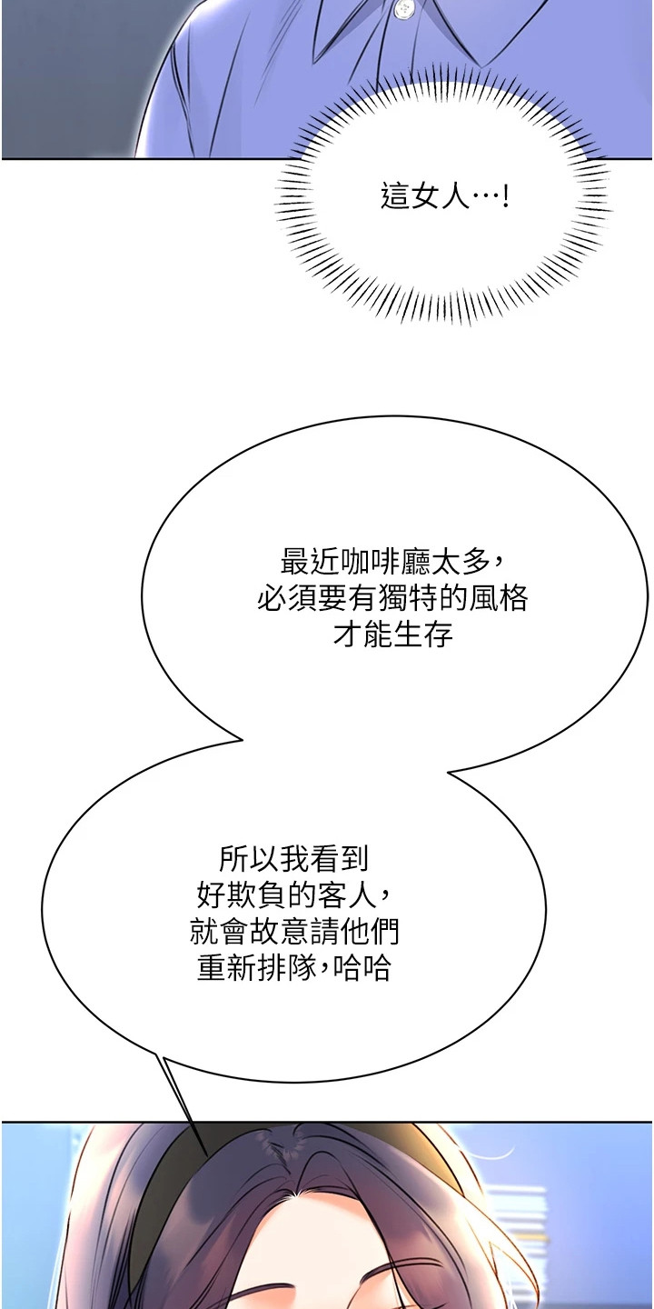 超级刮痧系统漫画,第22话2图