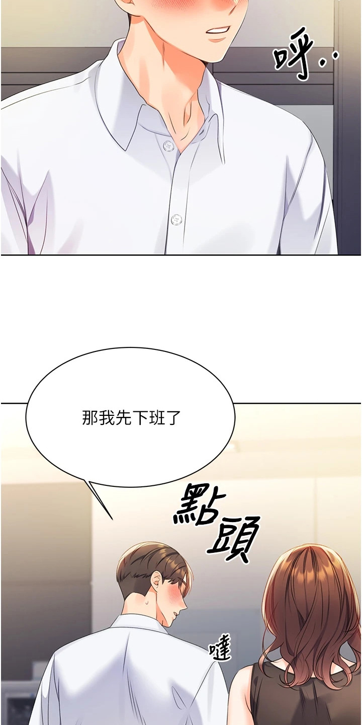 超级刮痧系统漫画,第7话2图