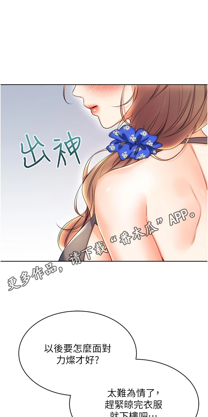 超级刮痧系统漫画,第11话1图