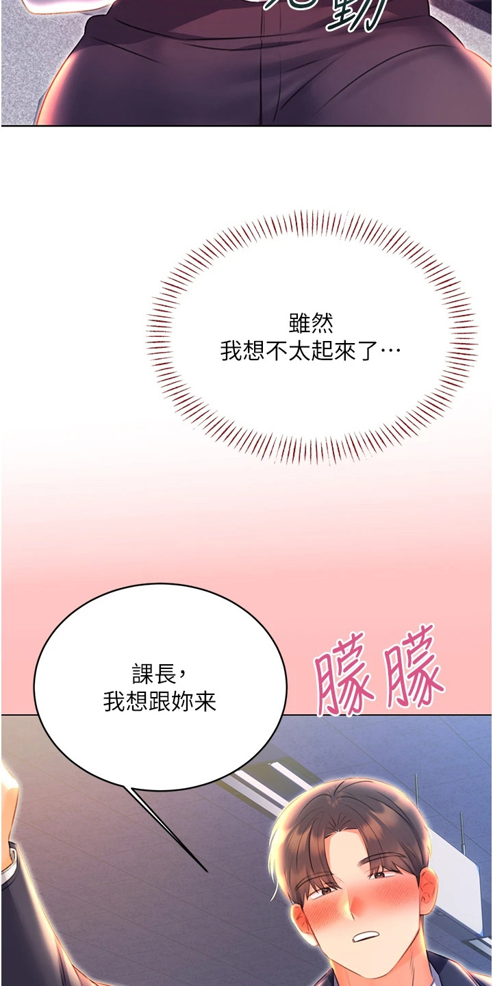 超级刮痧系统漫画,第17话2图