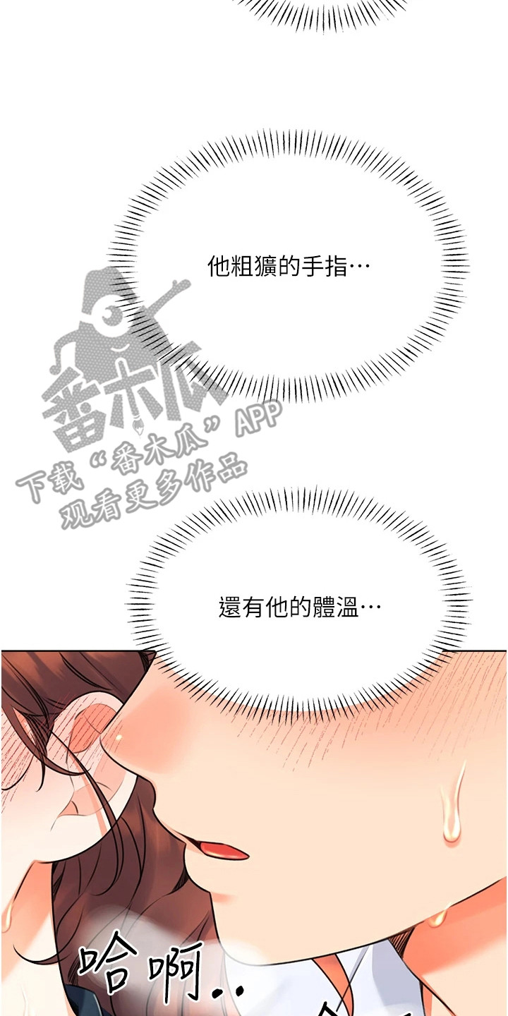 超级刮痧系统漫画,第31话1图