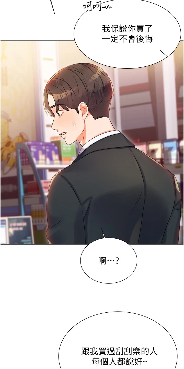 超级刮痧系统漫画,第2话2图