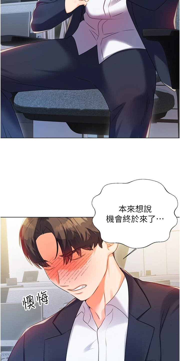 超级刮痧系统漫画,第5话2图