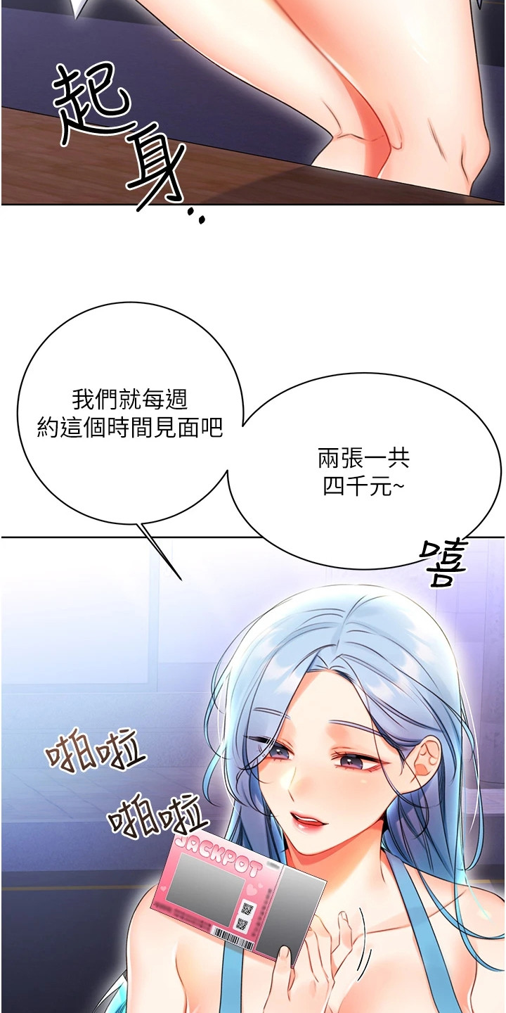 超级刮痧系统漫画,第9话2图