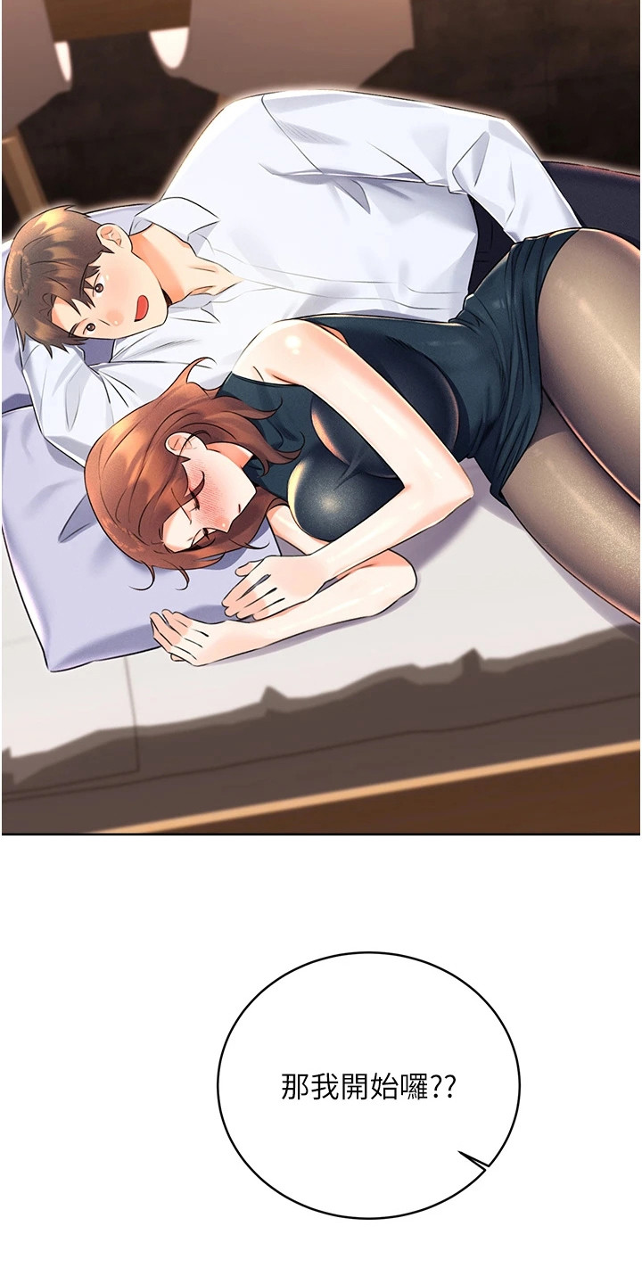 超级刮痧系统漫画,第31话1图