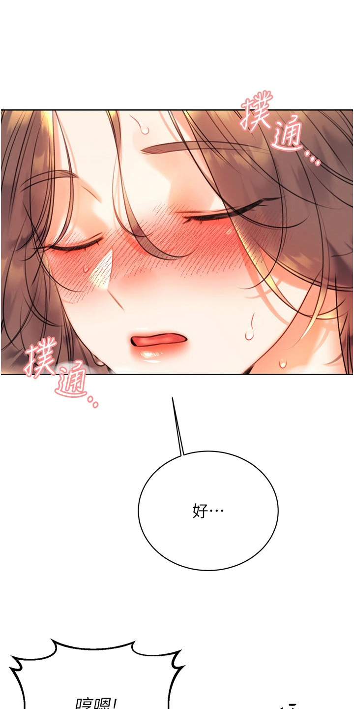 超级刮痧系统漫画,第16话2图