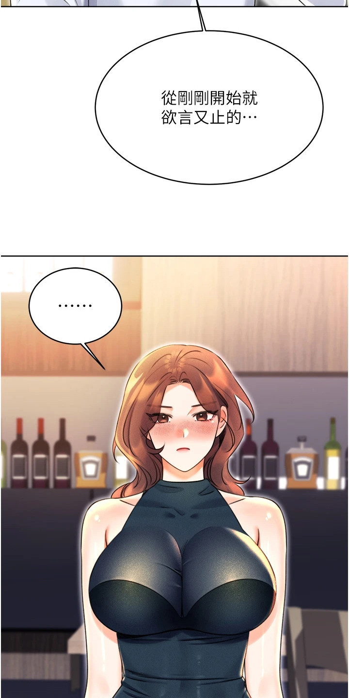 超级刮痧系统漫画,第28话1图