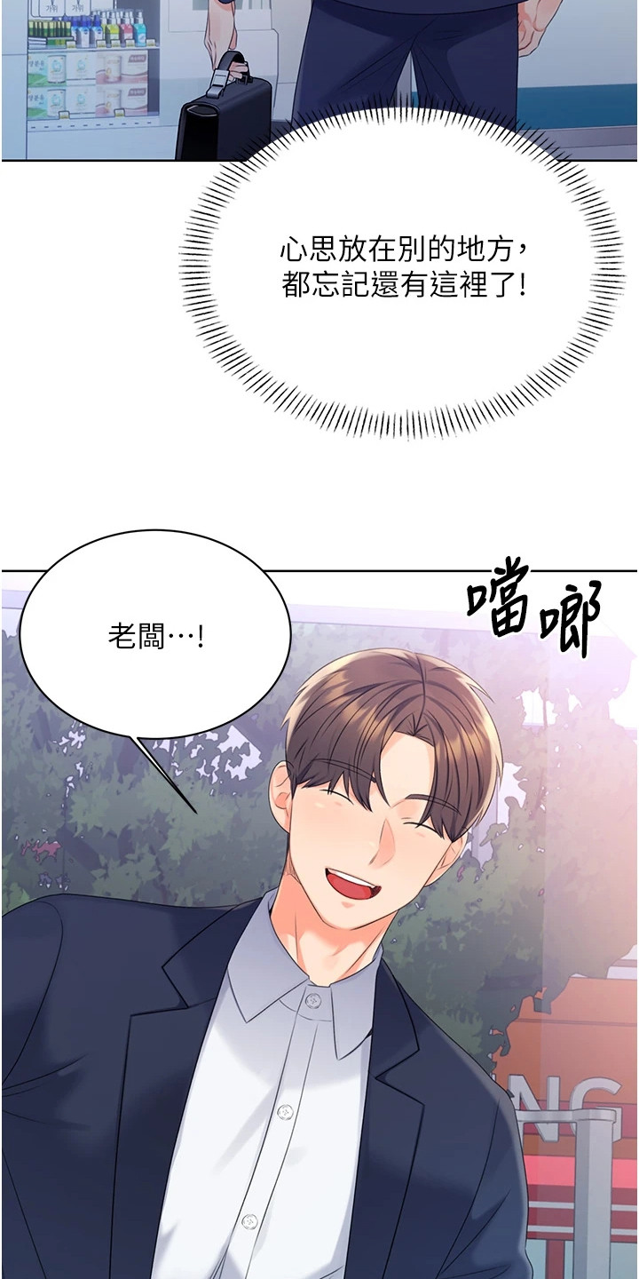 超级刮痧系统漫画,第7话2图