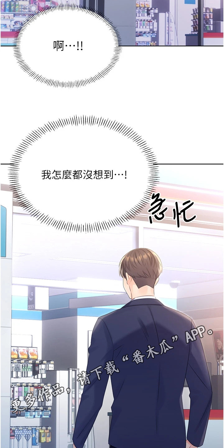 超级刮痧系统漫画,第7话1图