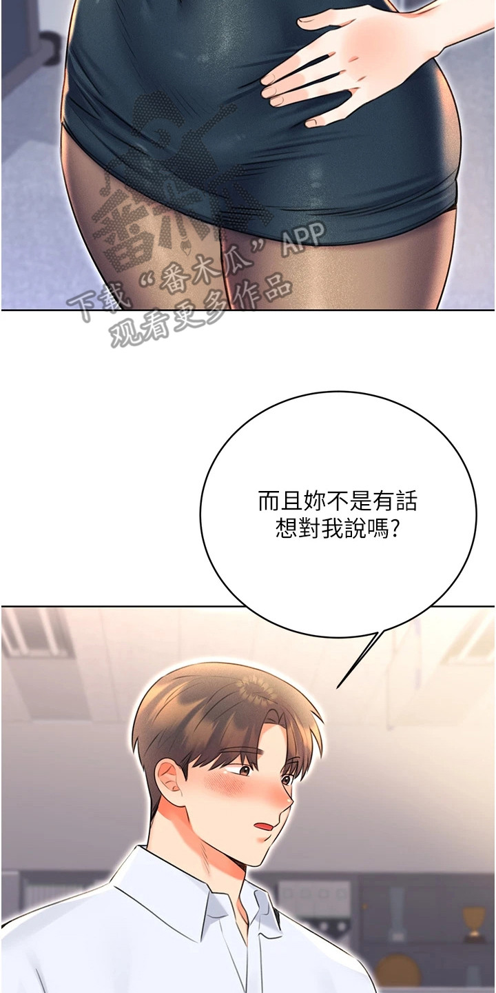 超级刮刮乐漫画,第28话2图