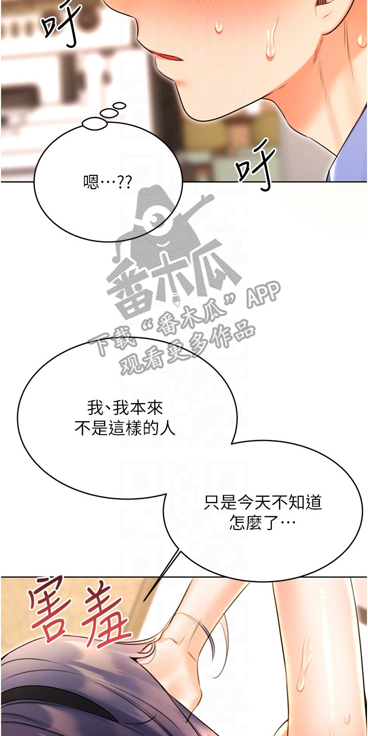超级刮痧系统漫画,第25话2图