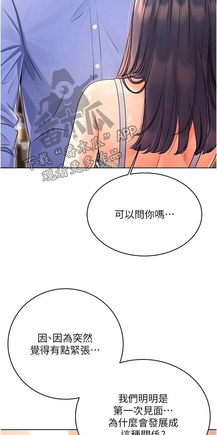 超级刮痧系统漫画,第23话1图