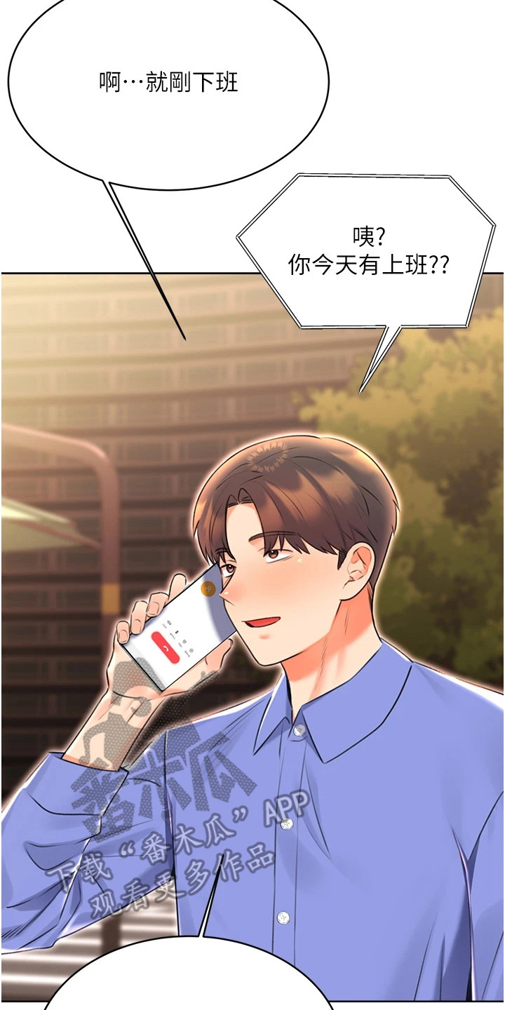 超级刮痧系统漫画,第26话1图