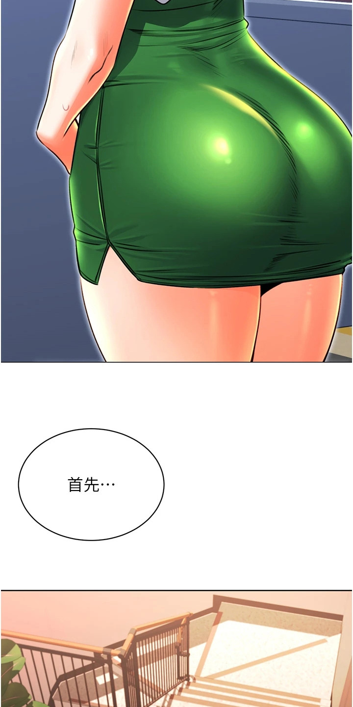 超级刮痧系统漫画,第23话2图