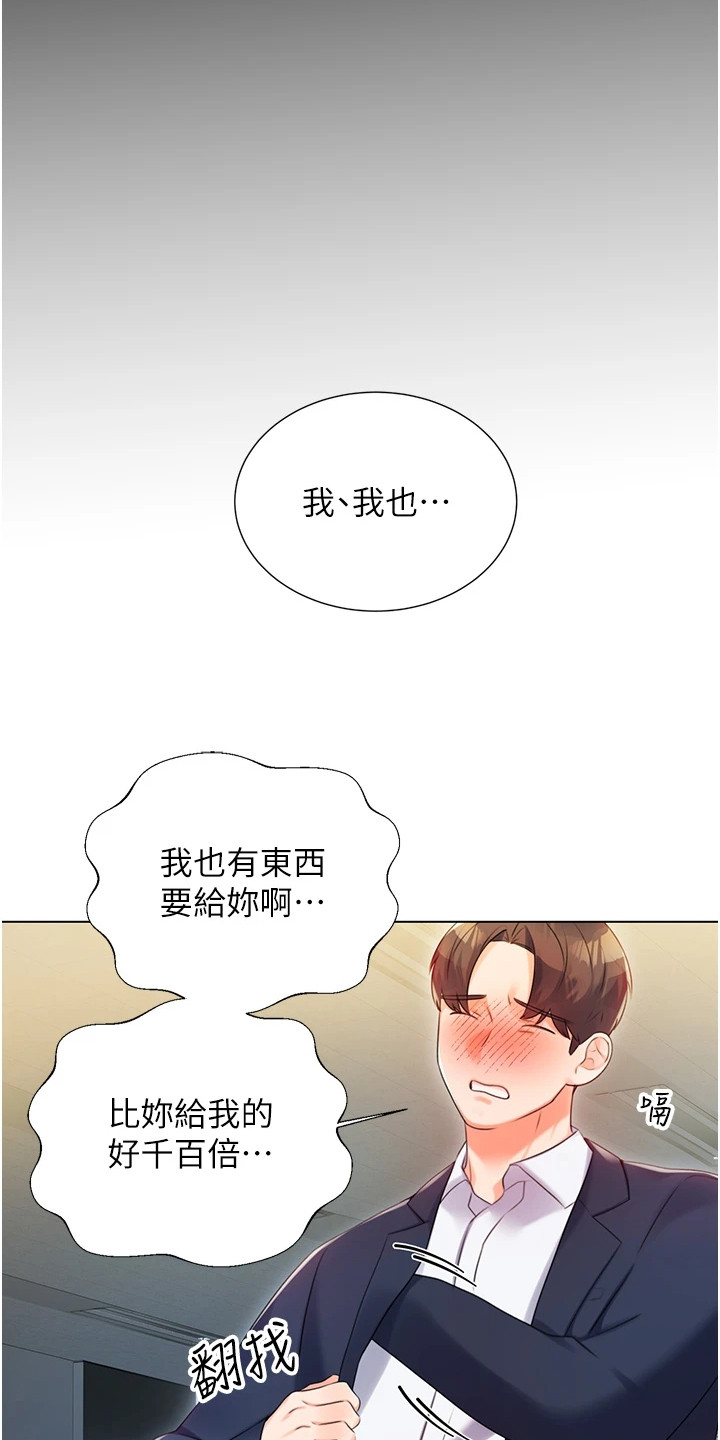 超级刮痧系统漫画,第5话1图