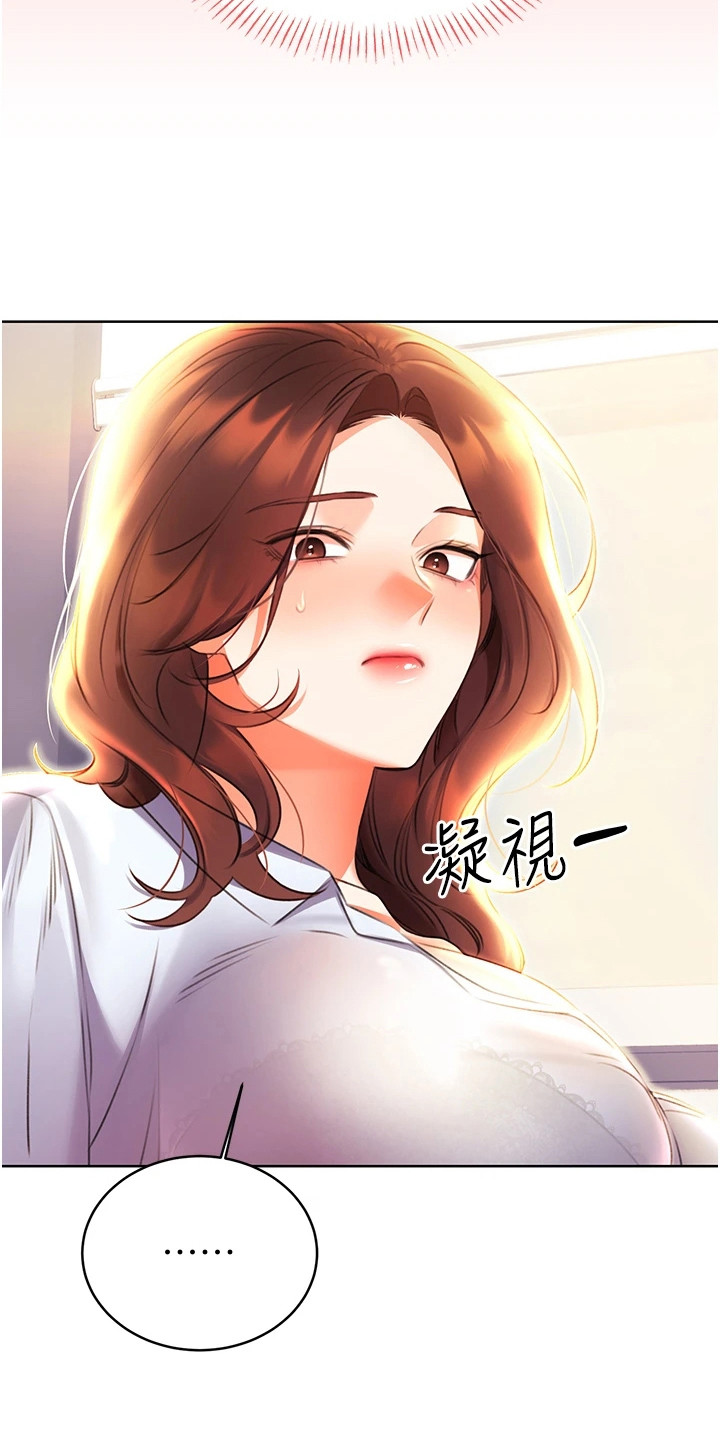 超级刮痧系统漫画,第17话1图