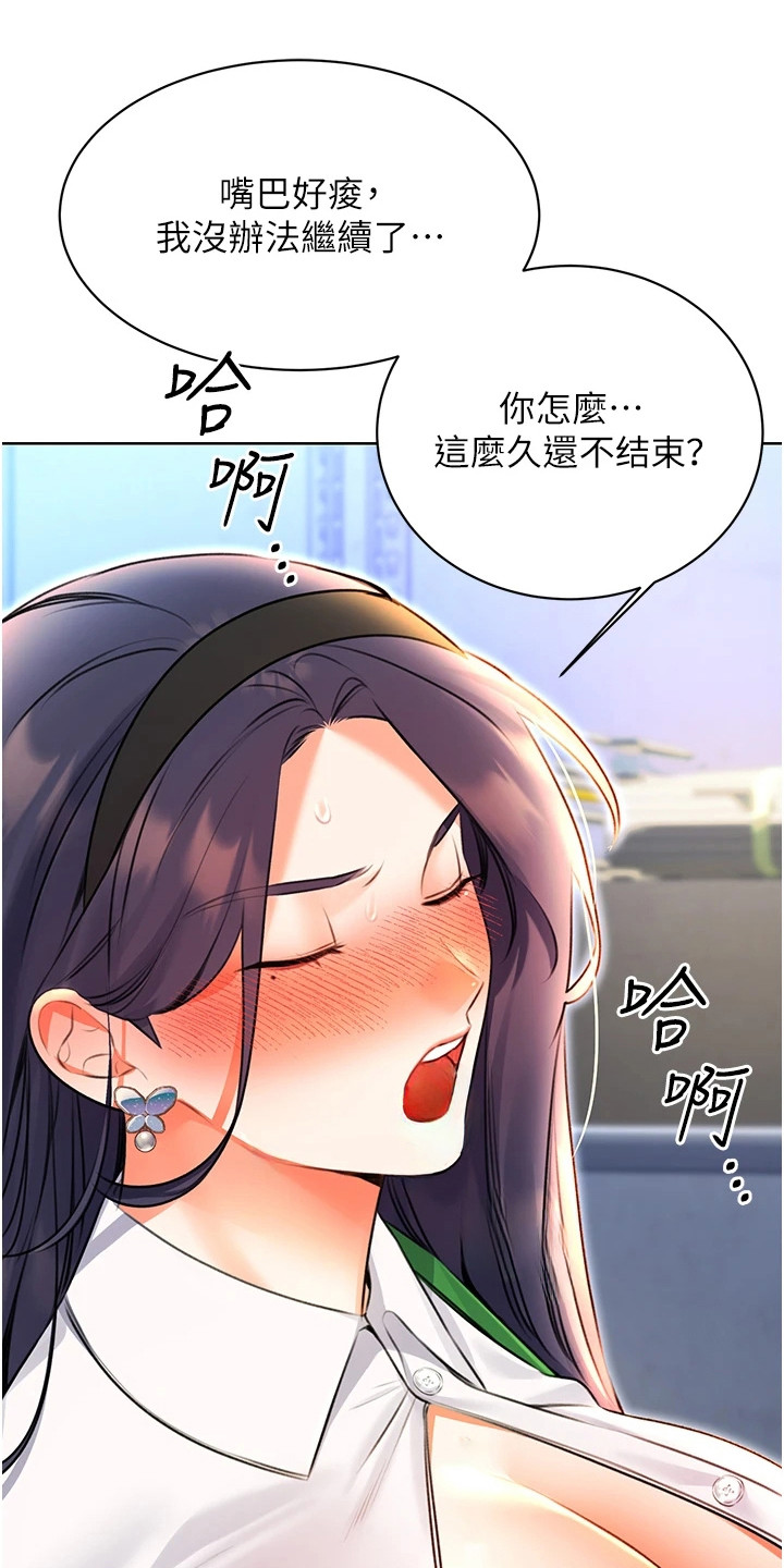 超级刮痧系统漫画,第23话1图