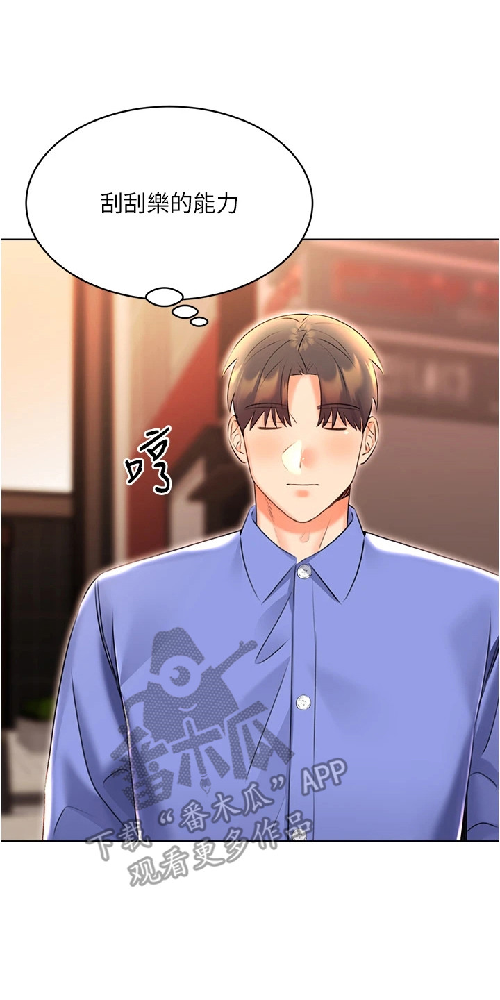 超级刮痧系统漫画,第26话2图